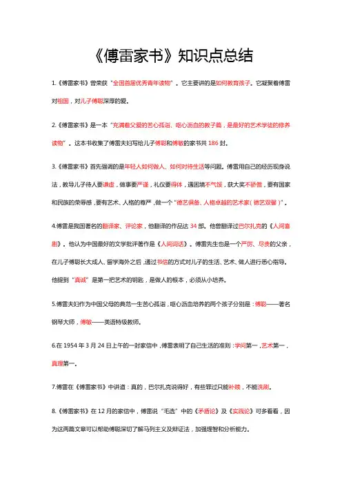 2020—2021学年八年级语文部编版下册第三单元名著导读《傅雷家书》知识点、易错点、易考点总结