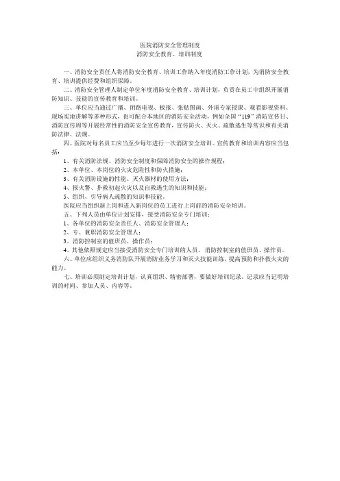 医院消防安全管理制度