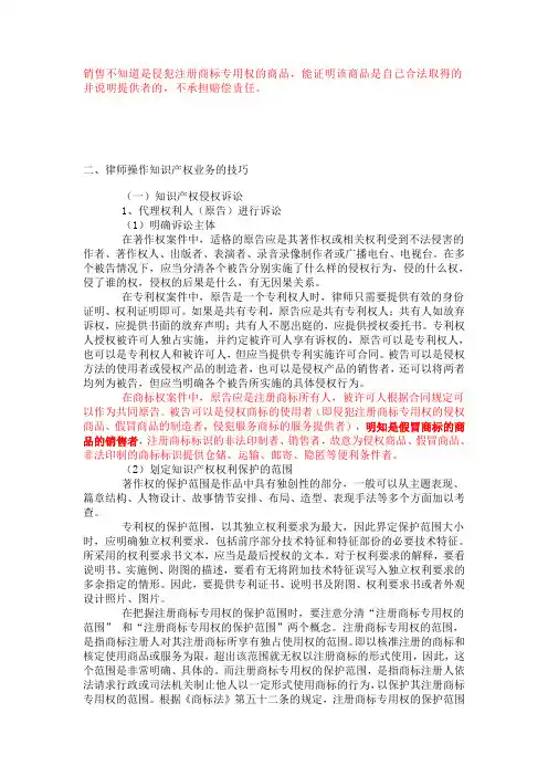 律师操作知识产权业务的技巧