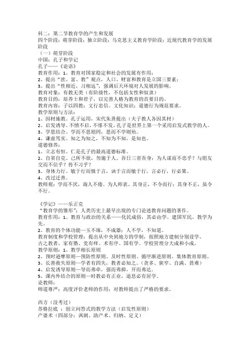 科二第二节教育学的产生和发展