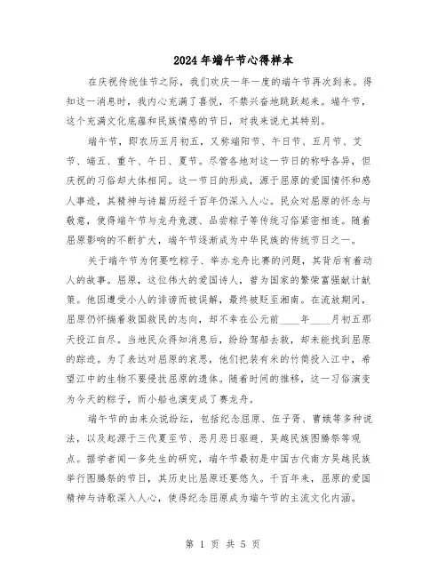 2024年端午节心得样本（4篇）