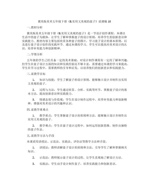 冀美版美术五年级下册《8.实用又美观的盘子》说课稿10