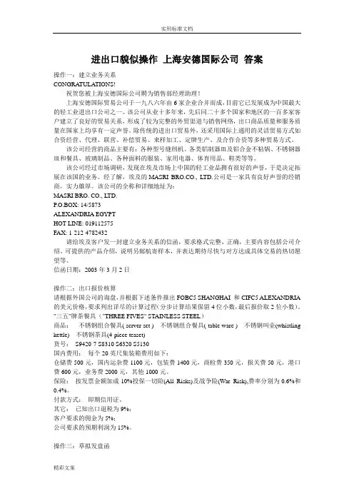 进出口贸易的操作上海安德国际的公司答案详解