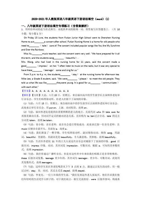 2020-2021年人教版英语八年级英语下册语法填空(word)(1)