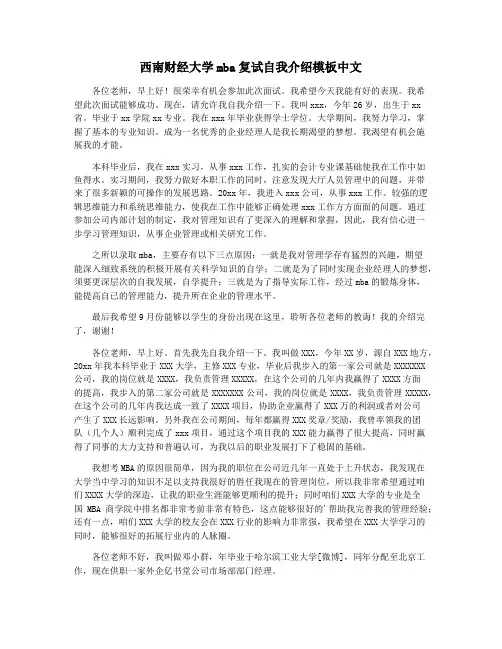西南财经大学mba复试自我介绍模板中文