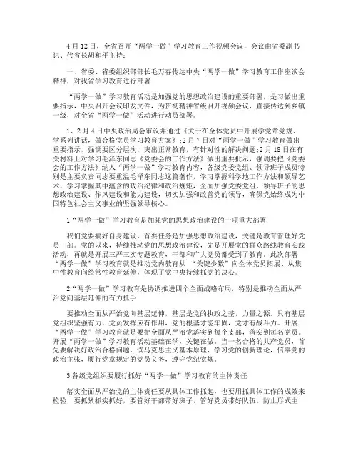 两学一做会议记录范文
