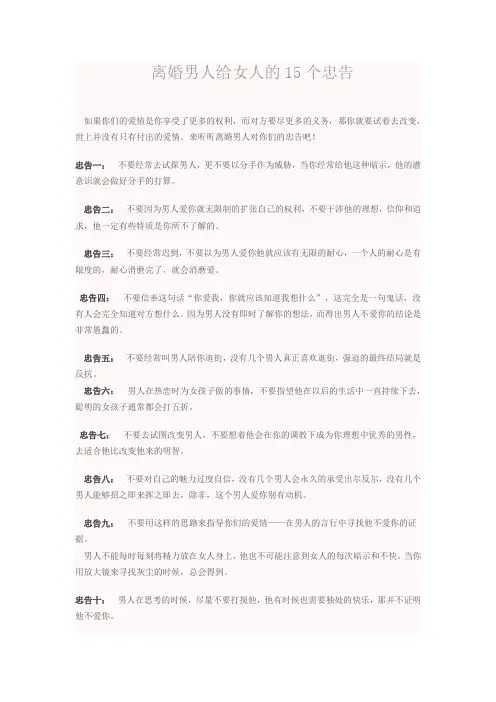 男人给女人的15个忠告