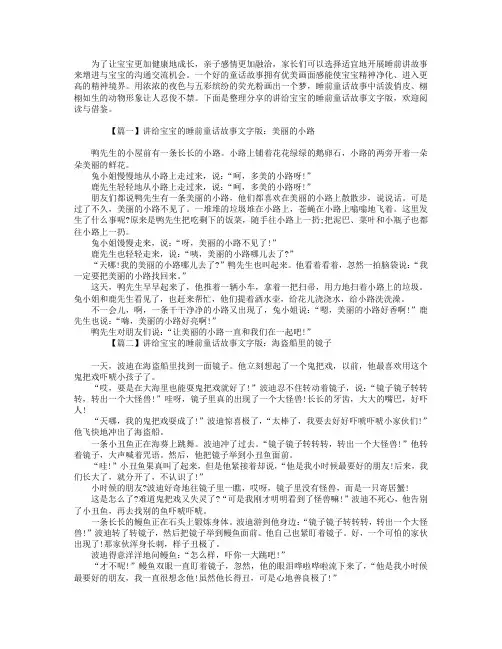 讲给宝宝的睡前童话故事文字版大全【四篇】