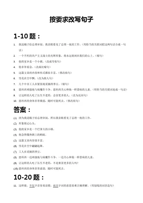 完整123例：小学语文按要求改写句子强化练习及答案
