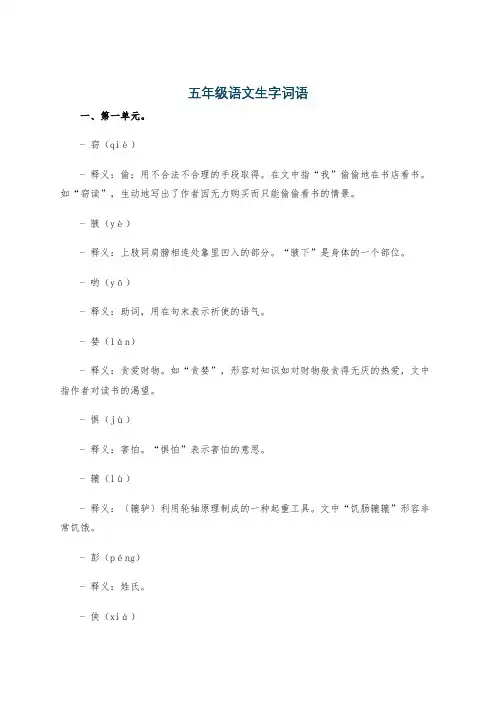 五年级语文生字词语