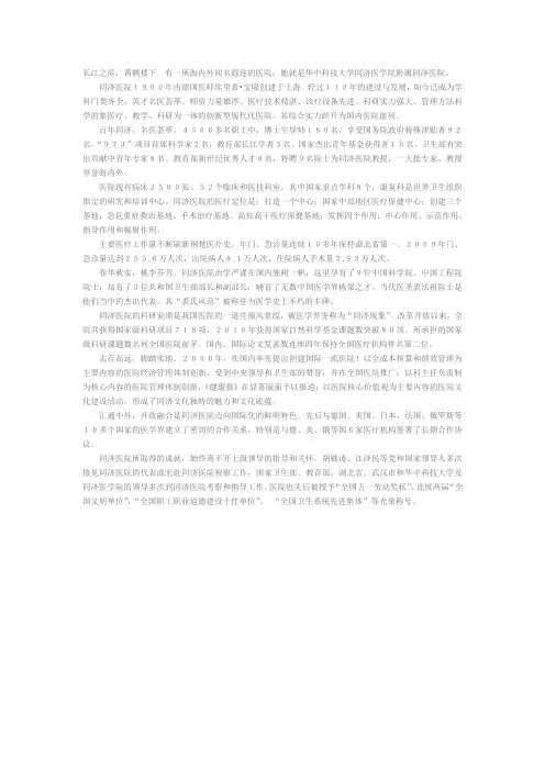 同济医院概况