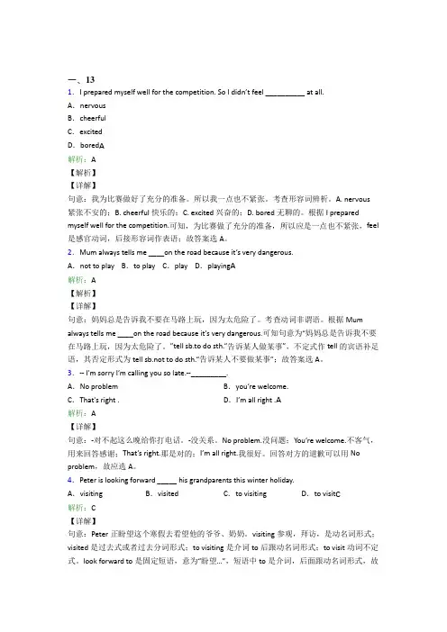 天津市初中英语八年级上册期末经典复习题(含解析)