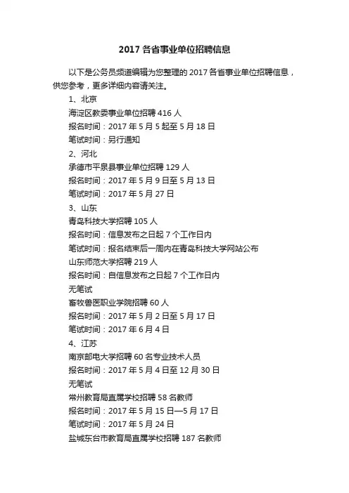 2017各省事业单位招聘信息