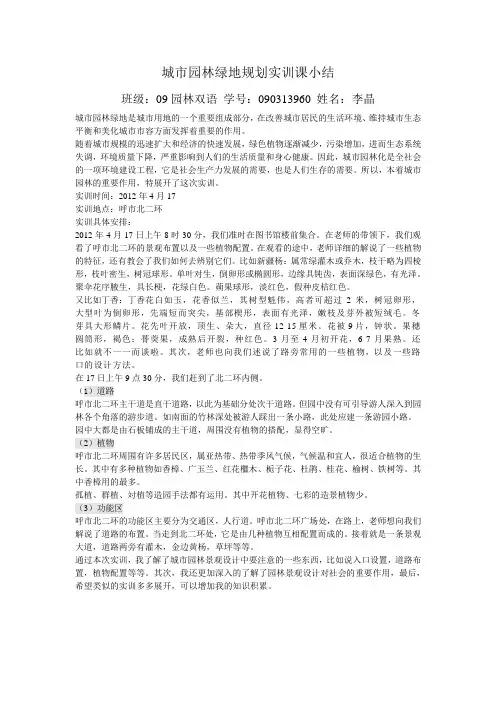 城市园林绿地规划实习报告