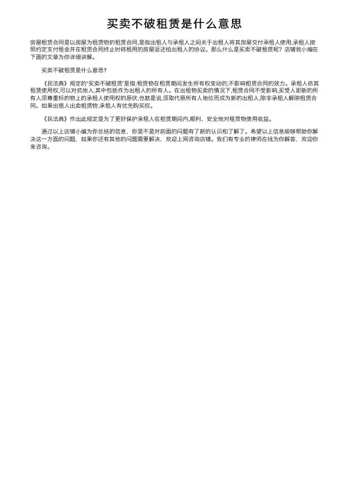 买卖不破租赁是什么意思