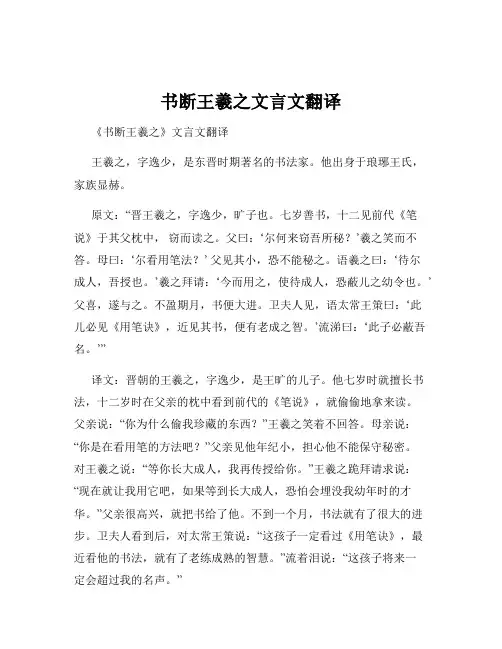书断王羲之文言文翻译