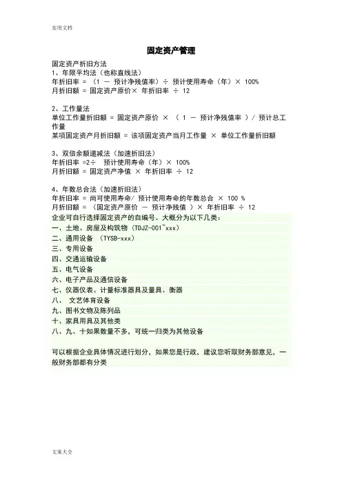 U8固定资产管理系统操作手册簿