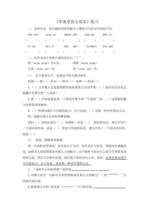 《苹果里的五角星》练习