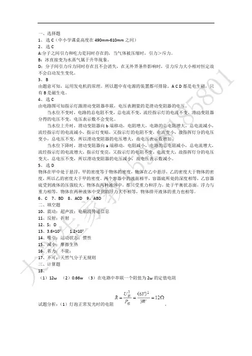 2015沈阳铁西中考一模物理答案