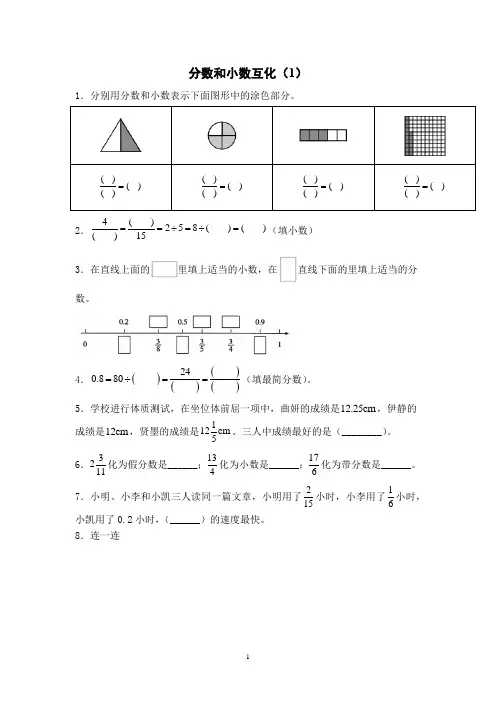 【精品】五年级下册数学一课一练-第四单元-分数和小数互化(1)-人教版(含解析)