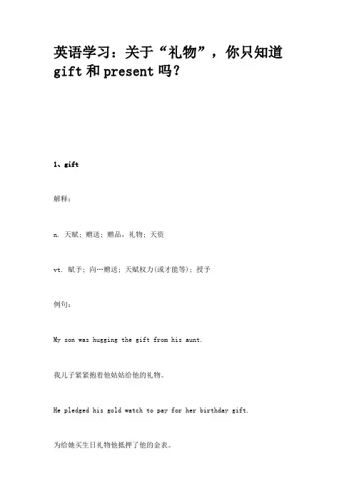 英语学习：关于“礼物”,你只知道gift和present吗？