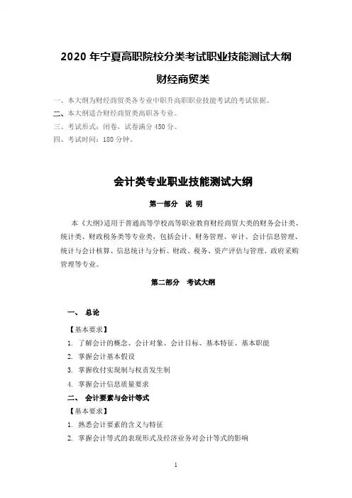《基础会计》考试大纲