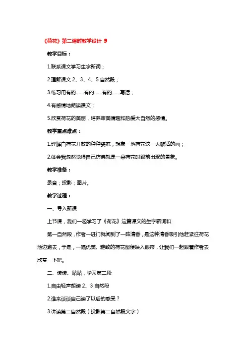 《荷花》第二课时教学设计 精选2篇