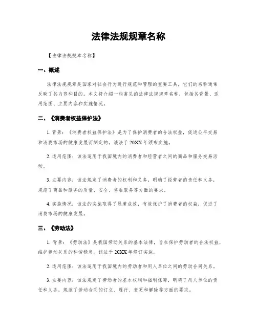 法律法规规章名称