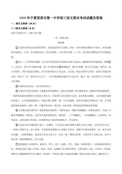 2020年宁夏固原市第一中学高三语文期末考试试题及答案