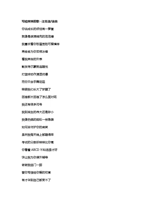 歌曲《写给妹妹的歌》歌词