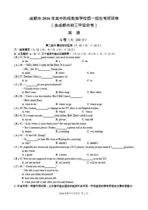 2016年成都中考英语真题(最新整理)