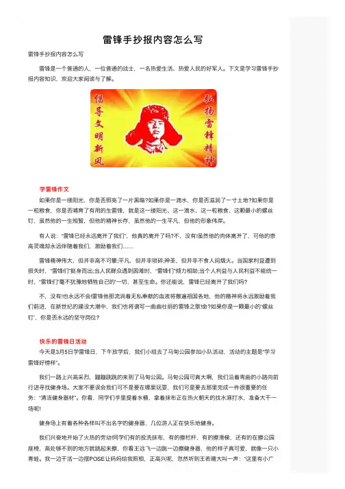 雷锋手抄报内容怎么写