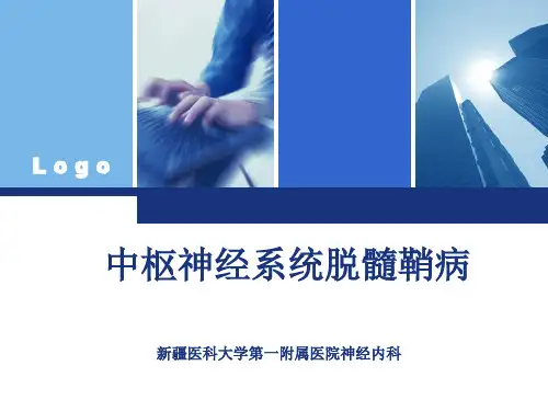 中枢神经系统脱髓鞘-40页PPT资料
