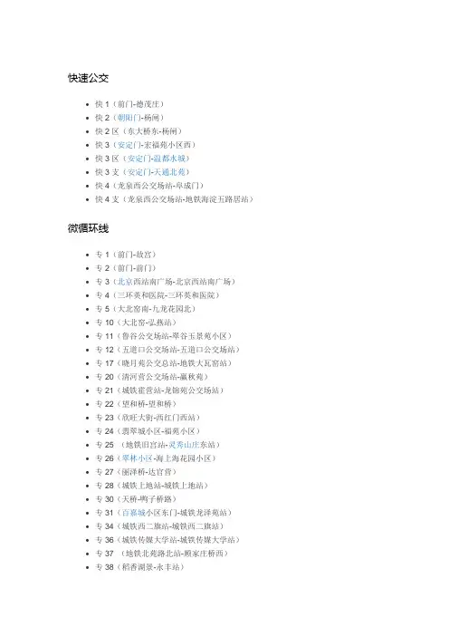 北京公交明细