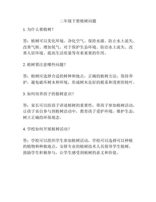 二年级下册植树问题