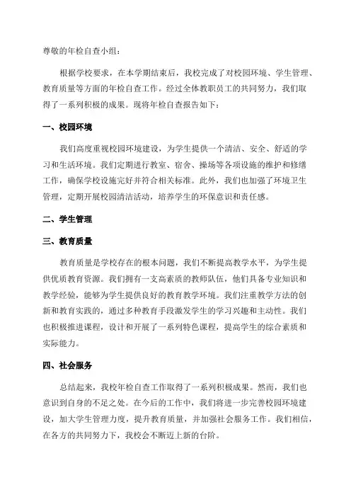 民办学校年检自查报告