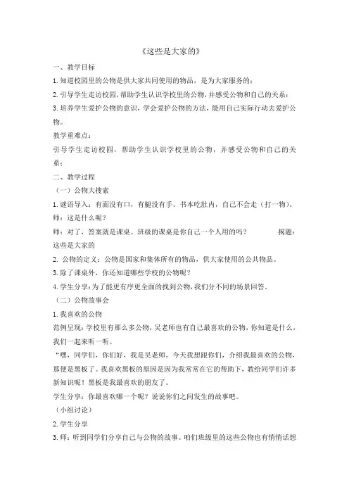 二年级上册道德与法治教案-9这些是大家的  人教部编版(1)