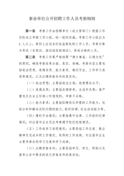 事业单位考察细则