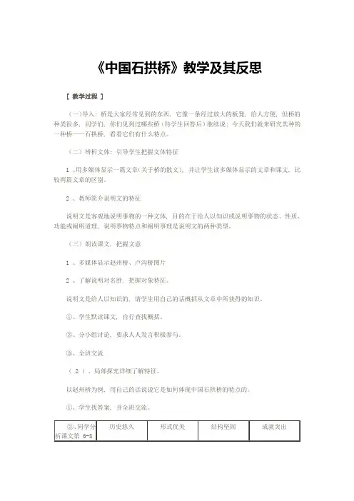 《中国石拱桥》教学及其反思