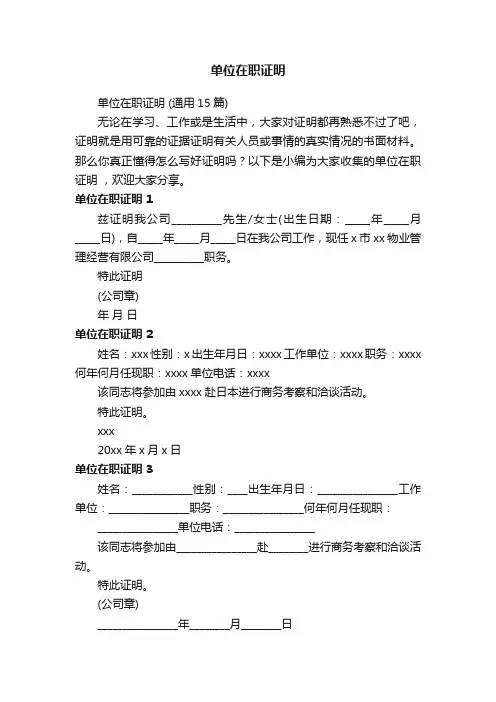 单位在职证明（通用15篇）
