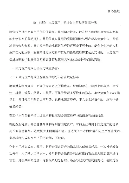 会计假账：固定资产、累计折旧常见的作假手法