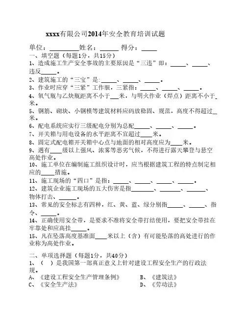 2014年安全教育培训试题(后附答案)
