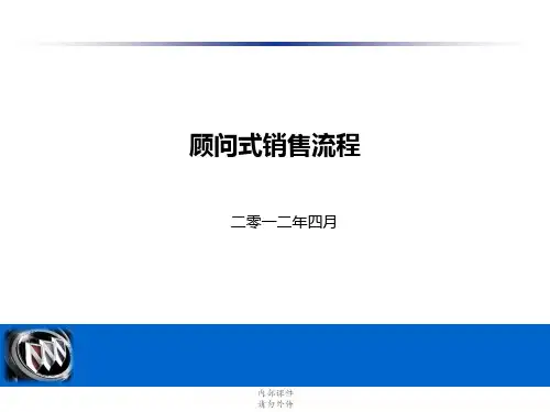 1.顾问式销售流程-简版