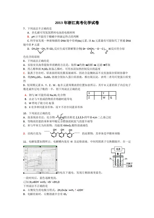 高考真题理综化学(浙江卷)有答案
