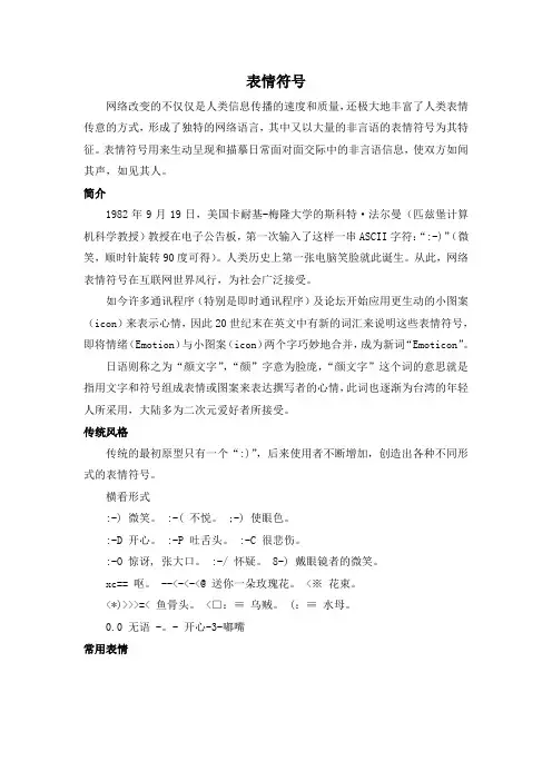 语文版语文七年级下册第16课《网络表情符号》表情符号大全介绍