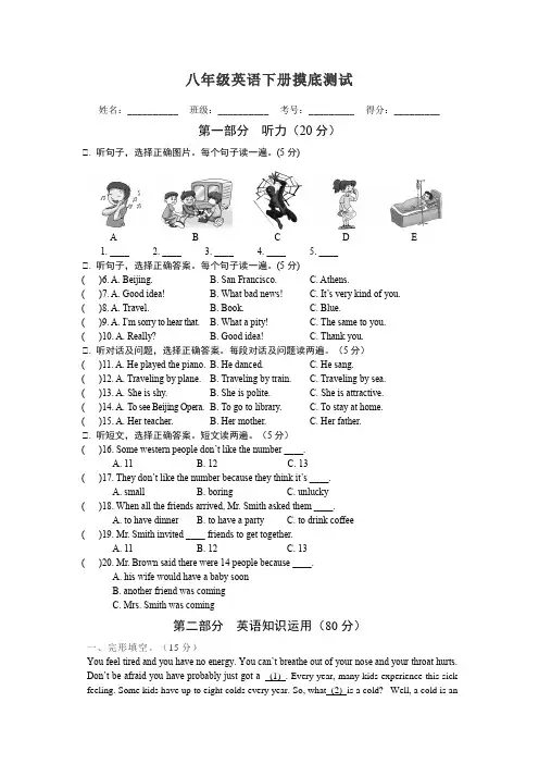 八年级英语摸底测试卷