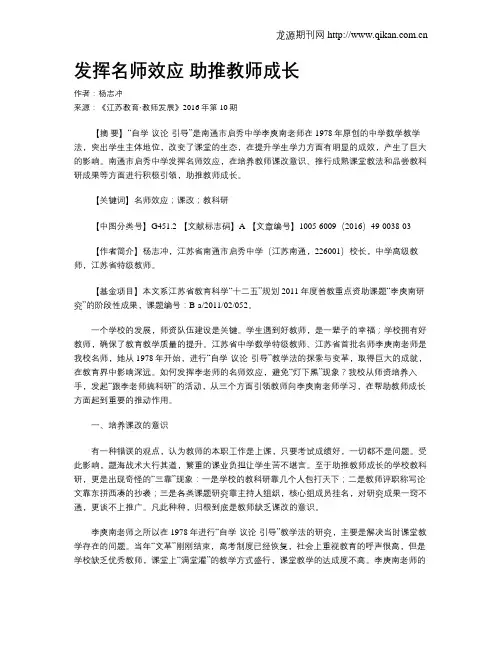 发挥名师效应 助推教师成长