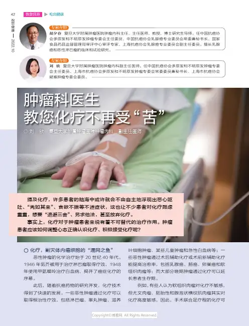 肿瘤科医生教您化疗不再受“苦”