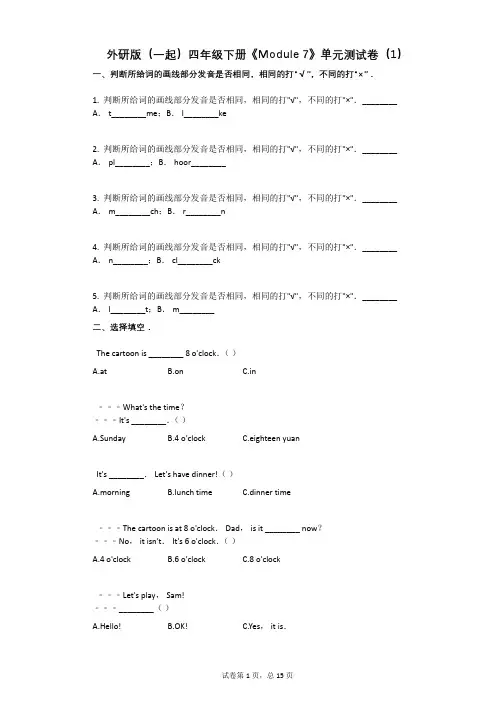 外研版-有答案-(一起)四年级下册《Module_7》单元测试卷(1)