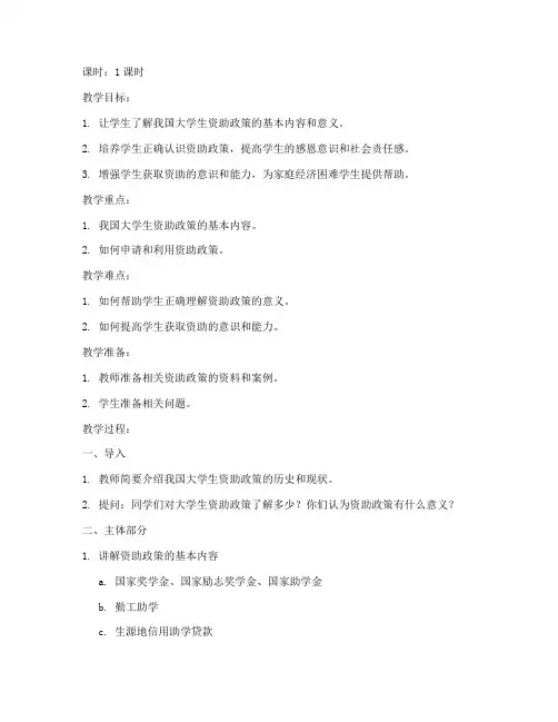 大学生资助政策宣传教案